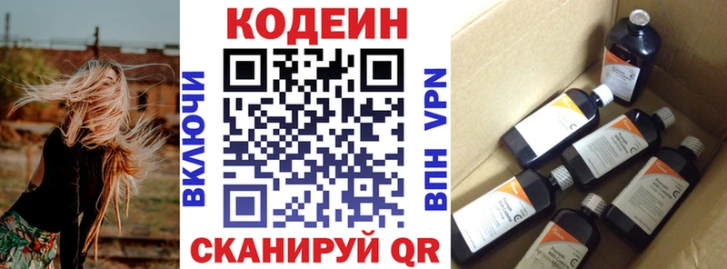 Кодеин Purple Drank  Ясногорск 
